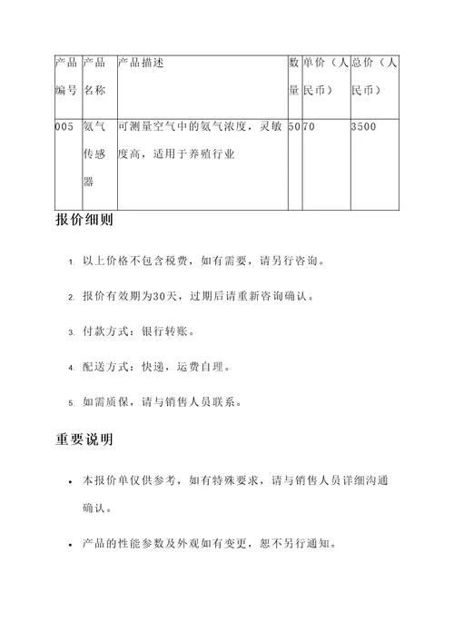 扬州养殖传感器报价单