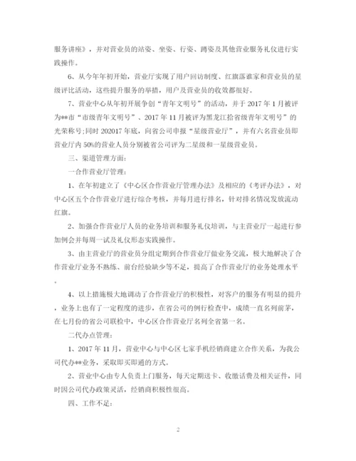 精编之度网通营业员个人总结范文.docx