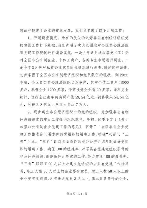 社区企业党建工作汇报 (6).docx