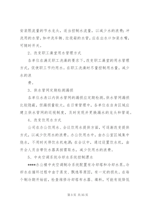 公司节能减排实施方案 (6).docx