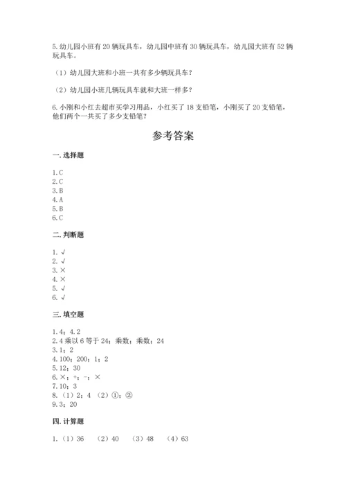 人教版数学二年级上册期末测试卷及答案【网校专用】.docx