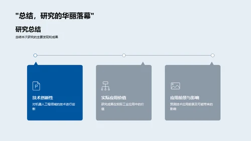 深度探索：机器人工程