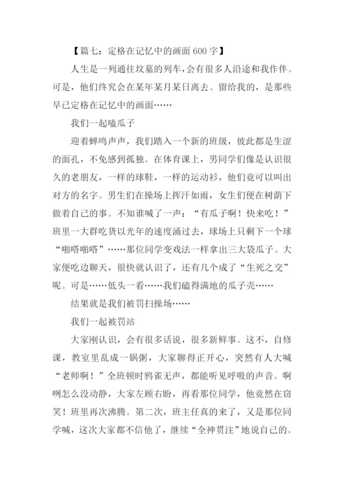 初中记叙文600字-1.docx
