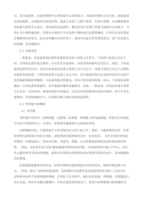 论抗震设计在房屋建筑结构设计中的应用.docx