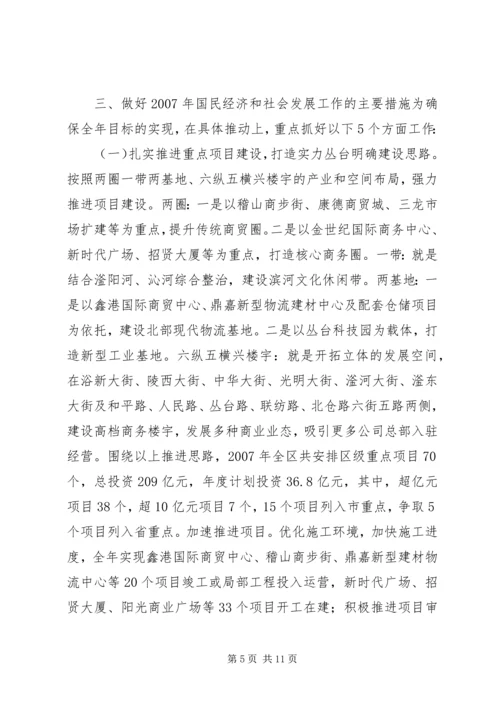 发改局局长会议报告.docx