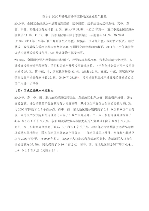 中国区域经济发展报告.docx