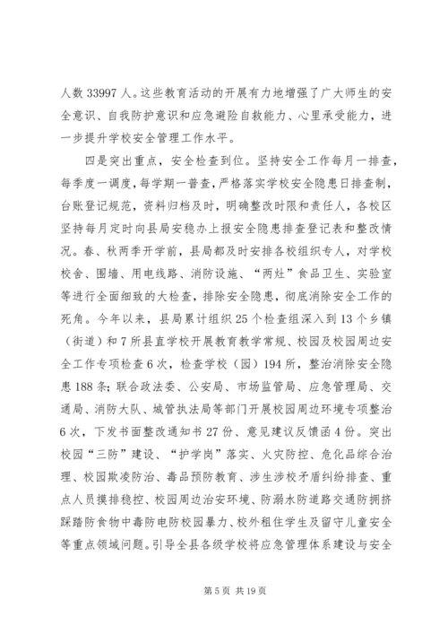 学校安全工作专题党课.docx
