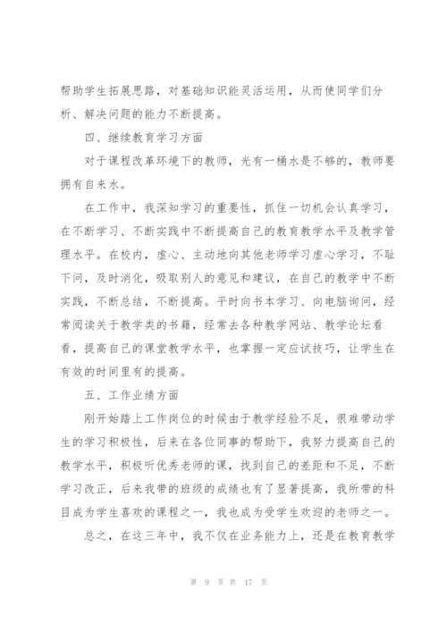 教师学年度述职报告示例范文2020.docx