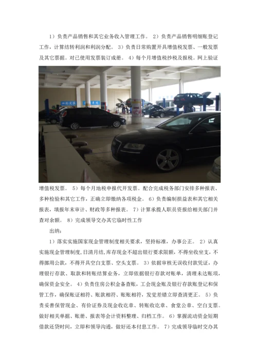 企业会计工作岗位调研研究报告.docx