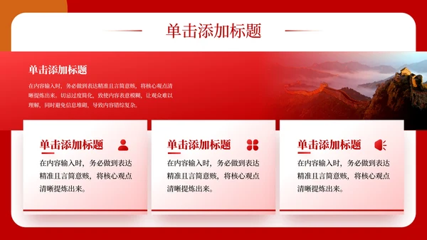 红色党政风矛盾调解与社会稳定PPT模板
