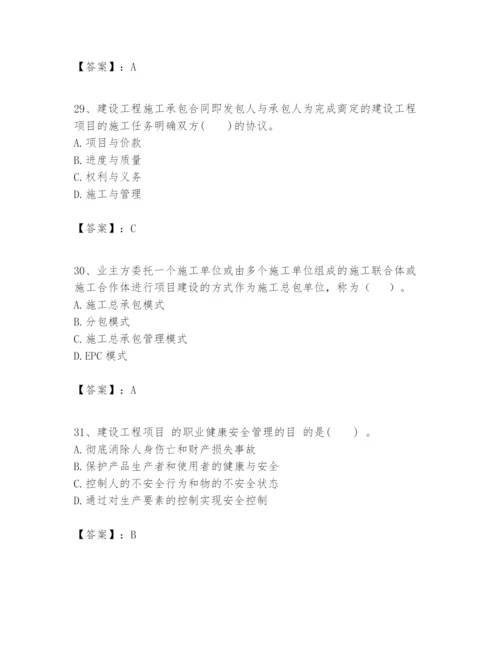 2024年一级建造师之一建建设工程项目管理题库附参考答案【能力提升】.docx