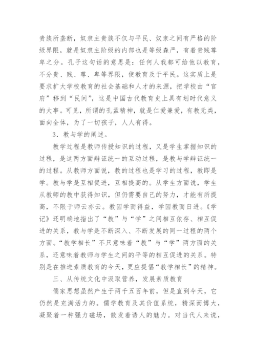 儒学对素质教育的意义论文.docx