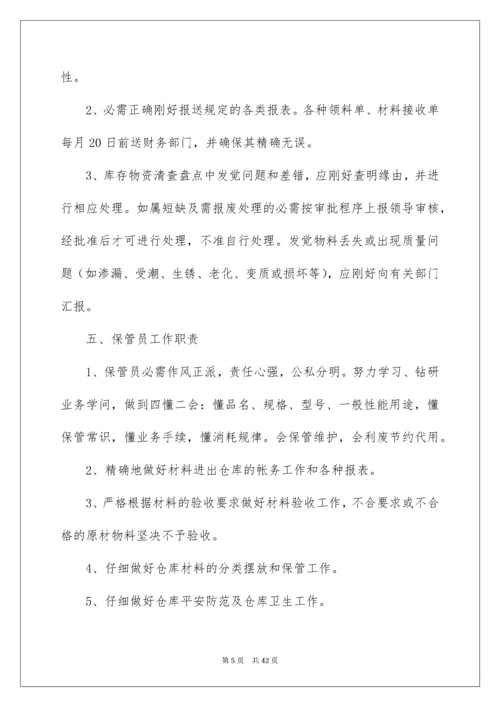 仓库管理制度_6.docx