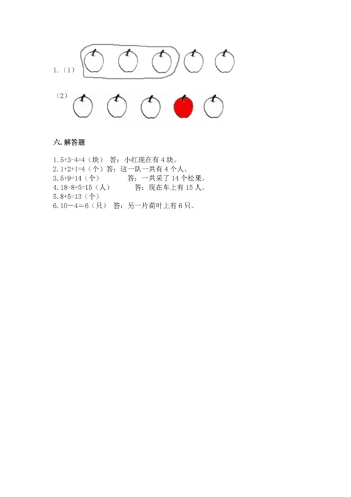 2022人教版一年级上册数学期末考试试卷（综合题）.docx
