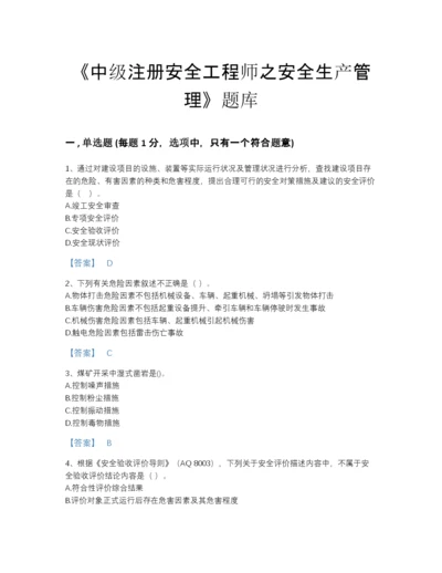 2022年广东省中级注册安全工程师之安全生产管理自测题库（全优）.docx