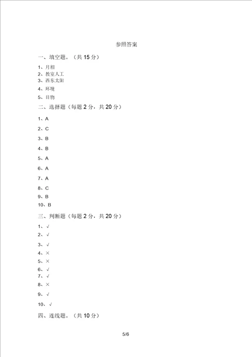 最新教科版二年级科学上册期中试卷及答案汇编