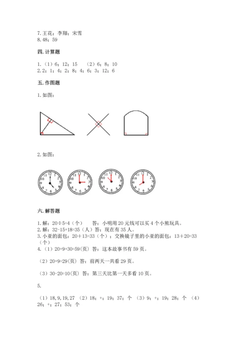人教版二年级上册数学期末测试卷带答案（轻巧夺冠）.docx