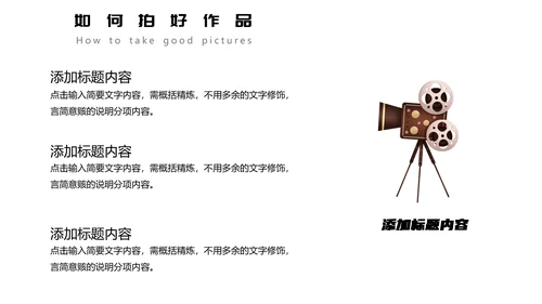 摄影基础知识培训PPT模板