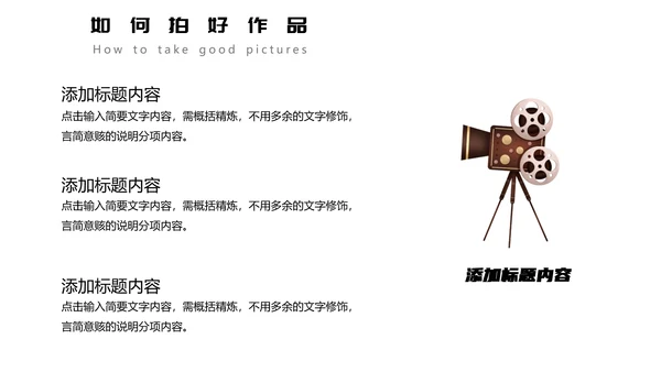 摄影基础知识培训PPT模板