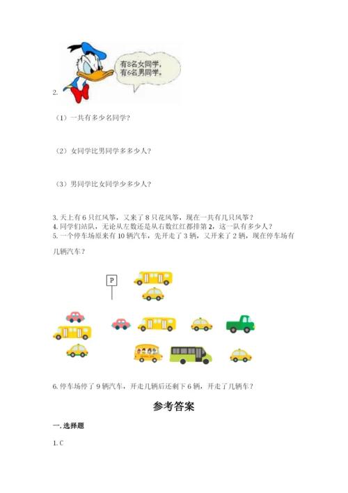 人教版一年级上册数学期末考试试卷及答案（精选题）.docx