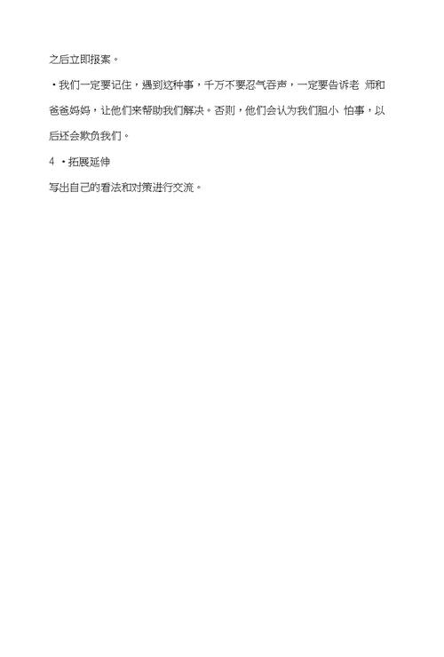 生命安全教育教案