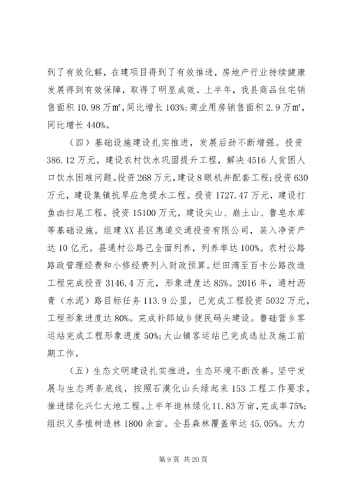 半年经济工作会议领导讲话.docx