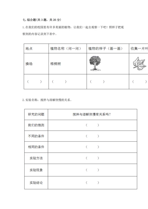 教科版科学一年级上册期末测试卷【名师推荐】.docx