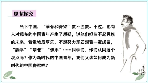 18 中国人事掉了自信力吗【2024秋统编九上语文情景教学课件】