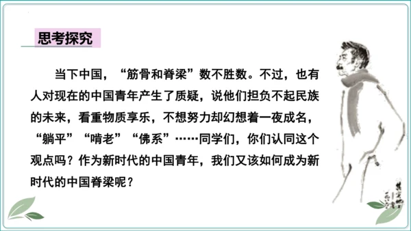 18 中国人事掉了自信力吗【2024秋统编九上语文情景教学课件】