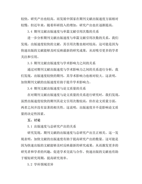 期刊文献的出版速度与研究产出关系