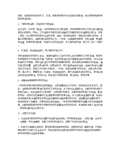 学校副校长述职报告范文5篇