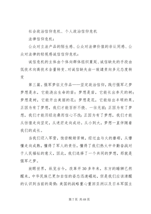 信仰之梦[小编推荐].docx