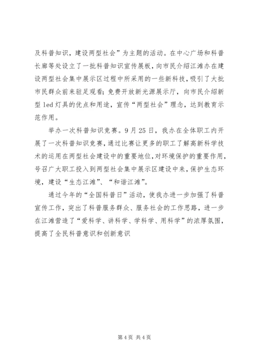 全国科普日活动总结.docx