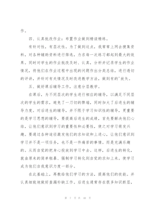 教师个人总结(390字).docx