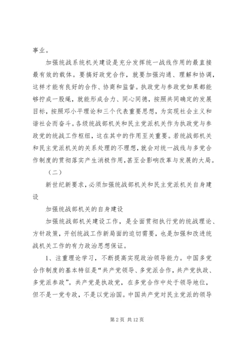 关于统一战线和构建和谐社会的一点思考 (5).docx