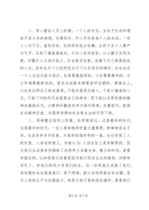 党员干部集中学习心得感悟范文.docx