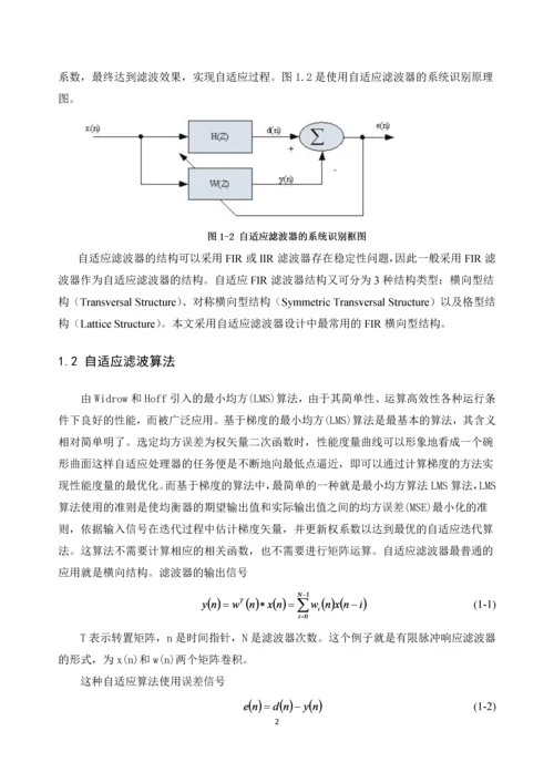 数字信号处理课程设计报告-基于LMS自适应滤波在胎儿心电监护中的应用仿真.docx