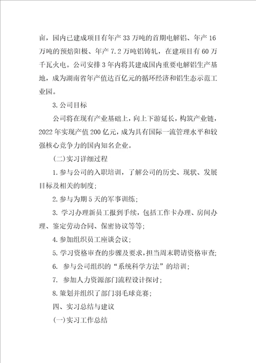 工商企业管理毕业实习报告范文3篇