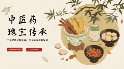 手绘插画中国风中医药传统文化介绍PPT模板