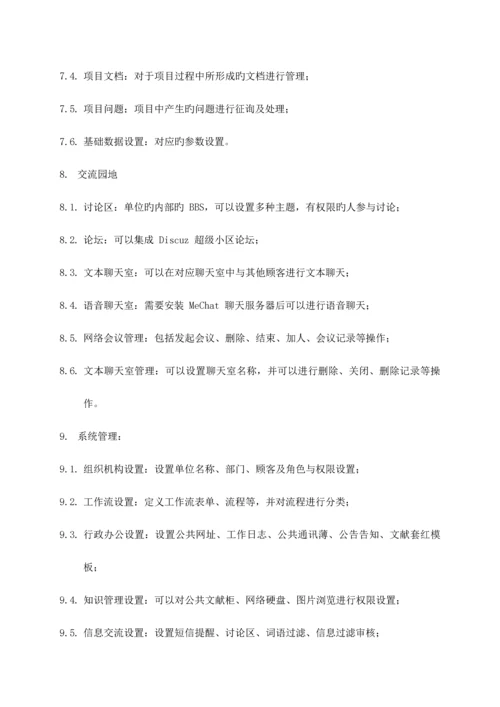 公司办公OA系统方案.docx