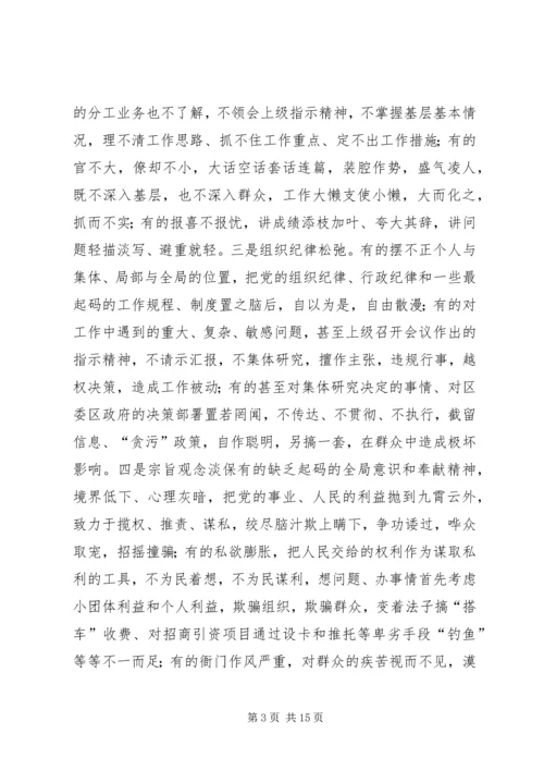 在全区思想作风教育整顿活动动员大会上的讲话.docx