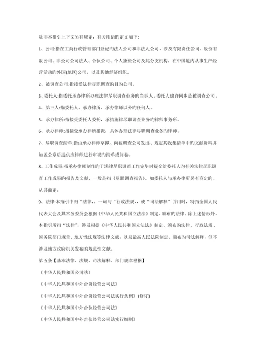 北京市律师协会律师办理法律尽职详细调查业务操作指引.docx