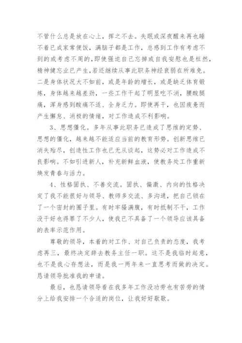 学校中层干部辞职报告范文.docx