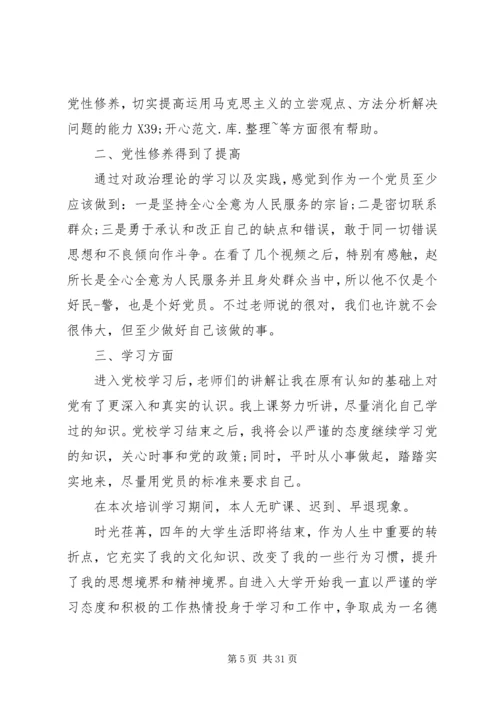 学习上自我鉴定大全3篇.docx