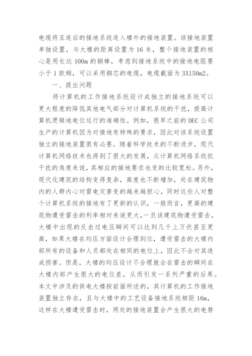 电力通信信息系统防雷接地设计研究论文.docx