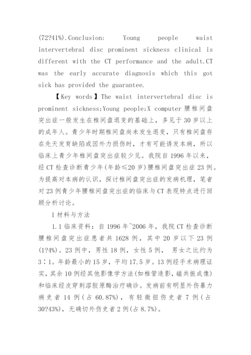 医学职称论文范文.docx