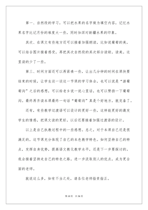 2022《葡萄沟》教学反思_5.docx
