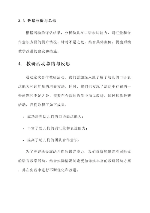 幼儿园小班语言教研活动方案