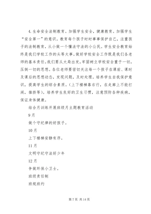 班级管理工作计划3篇.docx