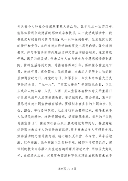 努力开创未成年人思想道德建设新局面.docx